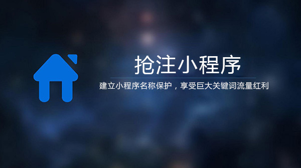 東莞小程序開(kāi)發(fā)